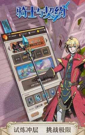 骑士与契约正式版