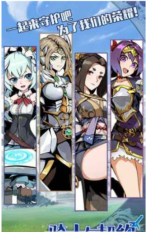 骑士与契约正式版