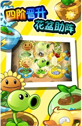 植物大战僵尸公益破解版