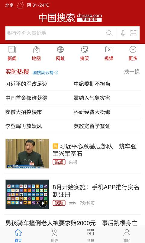 手机国搜手机版v2.7.7