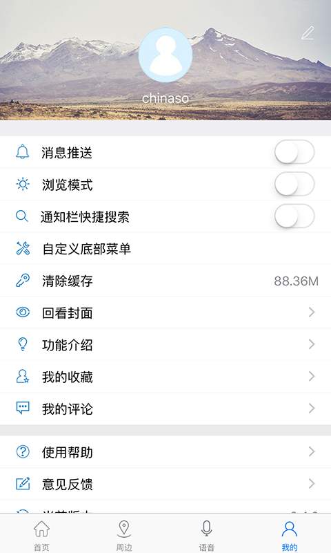 手机国搜手机版v2.7.7