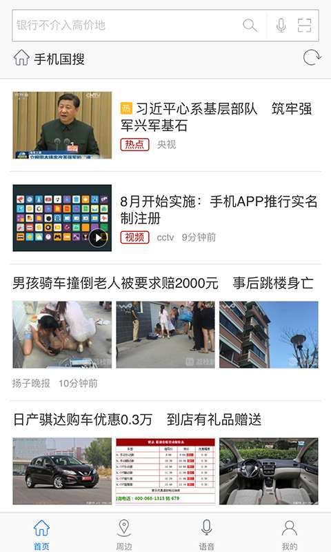 手机国搜手机版v2.7.7