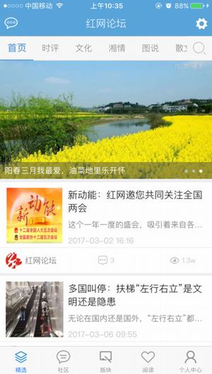 红网论坛手机版v2.2