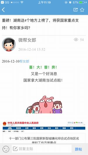 红网论坛手机版v2.2