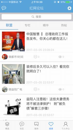 红网论坛手机版v2.2