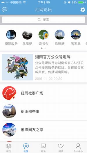 红网论坛手机版v2.2