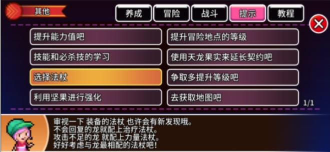 口袋育龙师