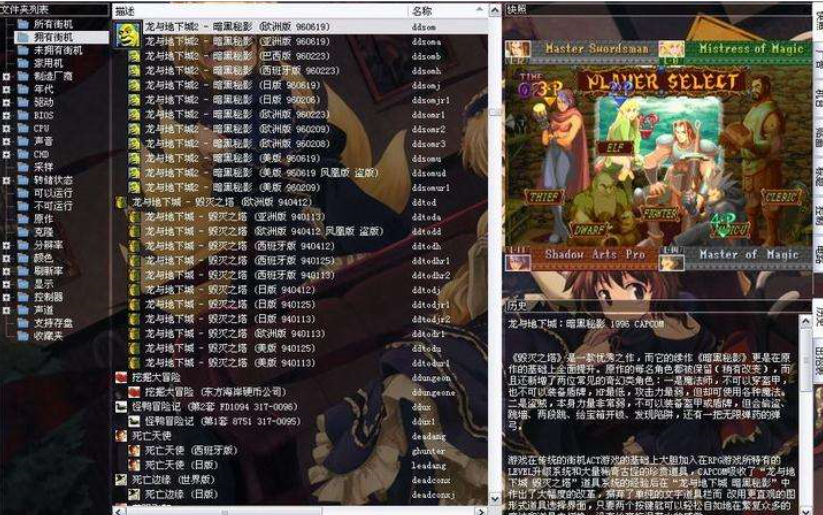 Mame游戏中文列表（更新至Mame0.198）