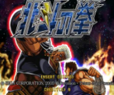 街机格斗杰作—北斗神拳前奏演示