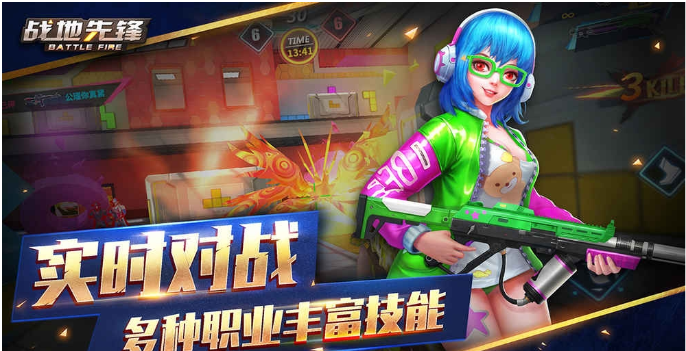 战地先锋最新版