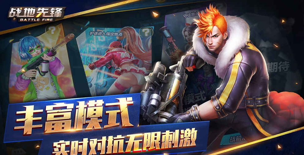 战地先锋最新版