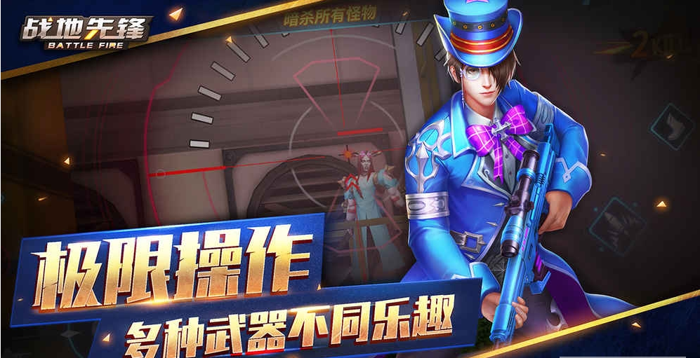 战地先锋最新版