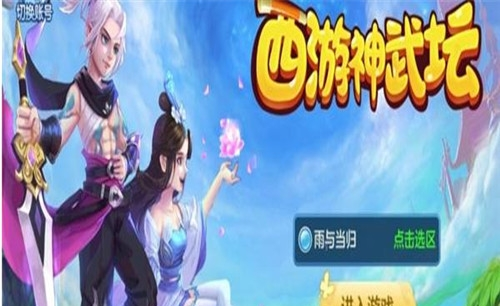 西游神武坛官方版