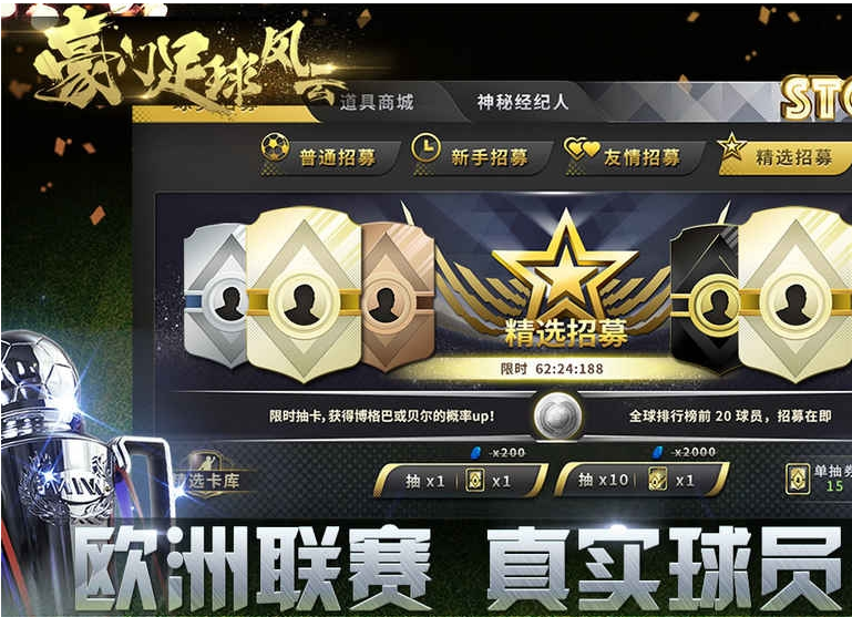 豪门足球风云破解版