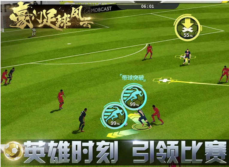 豪门足球风云破解版