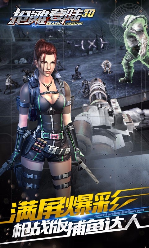 抢滩登陆3D vr版