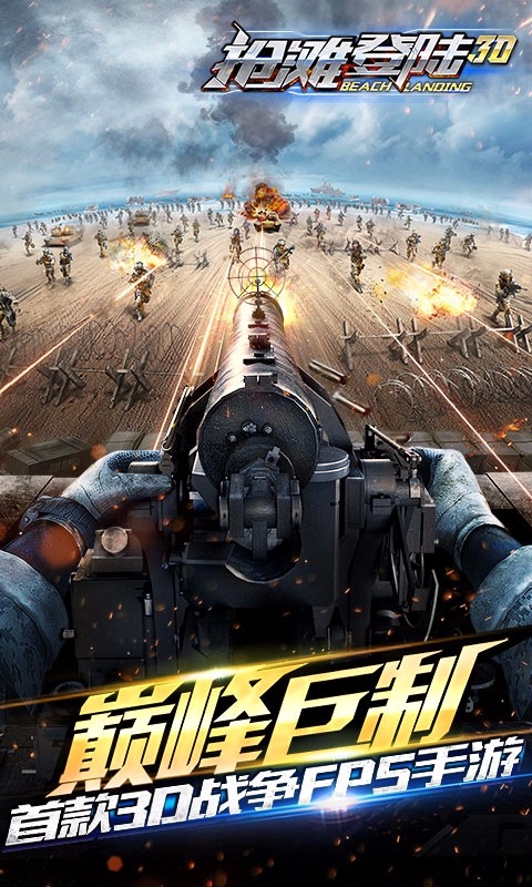 抢滩登陆3D vr版