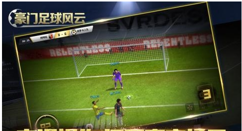 豪门足球风云正式版