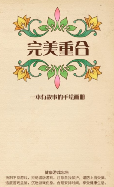 完美重合一笔画