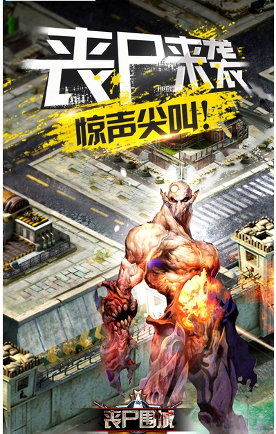 丧尸围城行尸走肉安卓最新版