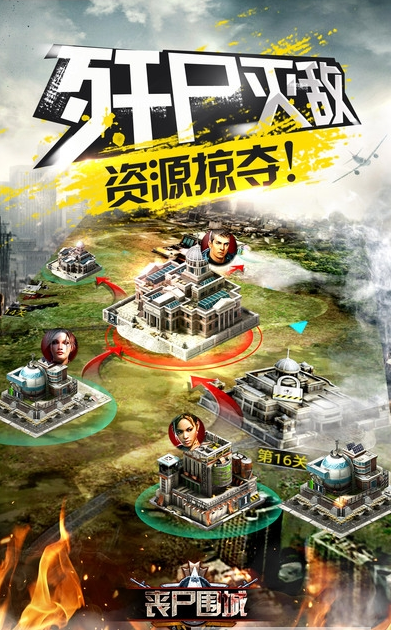丧尸围城行尸走肉安卓最新版