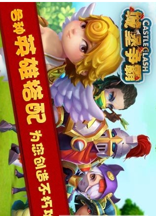 城堡争霸正式版