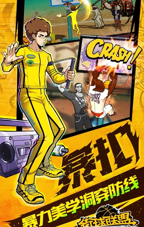 街球联盟正式版