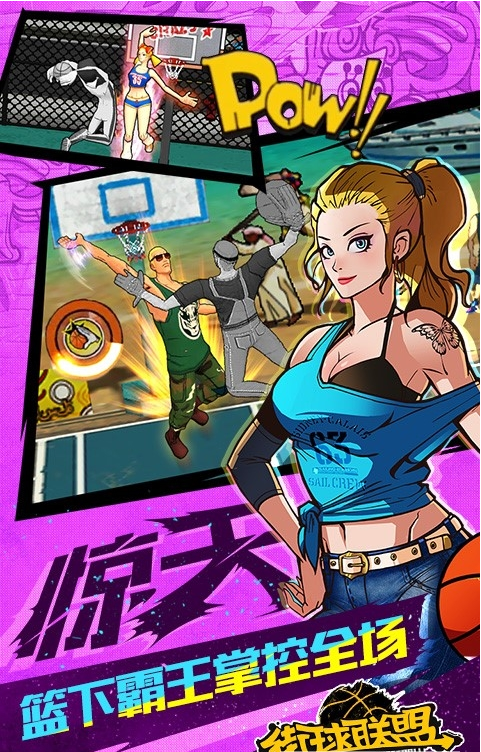 街球联盟正式版