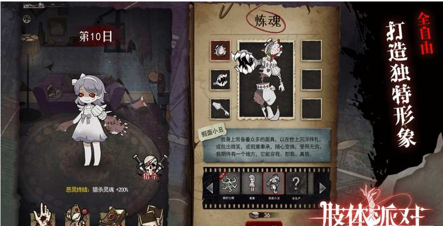 肢体派对（测试版）
