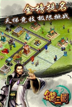 名酱三国安卓版