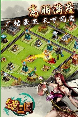 名酱三国安卓版