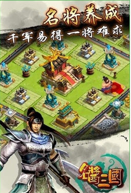 名酱三国安卓版