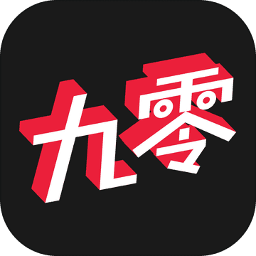 九零推理解迷游戏最新版