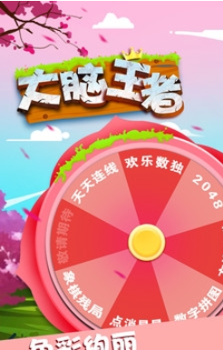 大脑王者谜题吃鸡