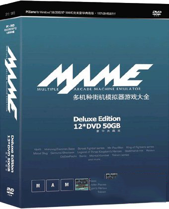 最新中文街机模拟器mameplus0.130u2