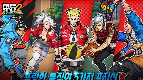 街头篮球2扣篮最新版