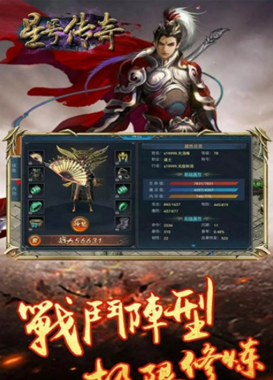 星号传奇