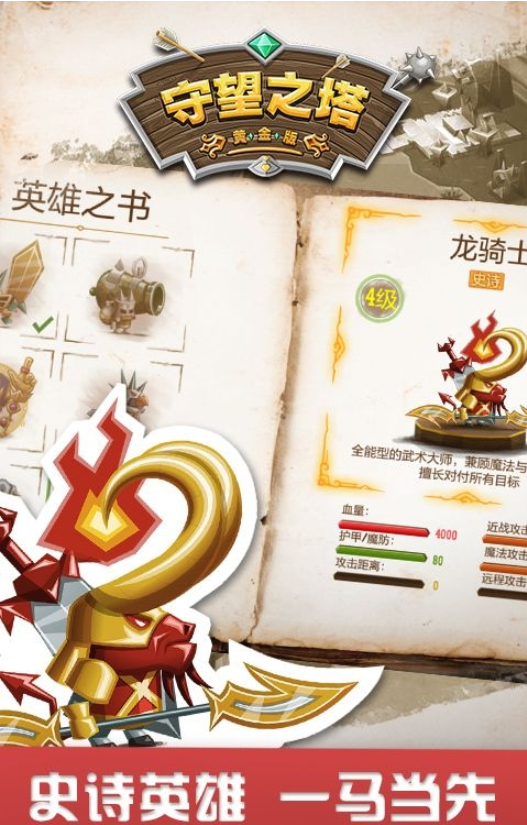 守望之塔
