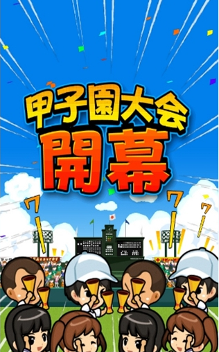 我们的甲子园最新版