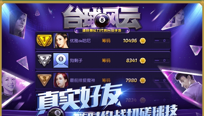 台球风云正式版
