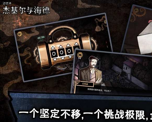 迈哲木:化身博士安卓中文版