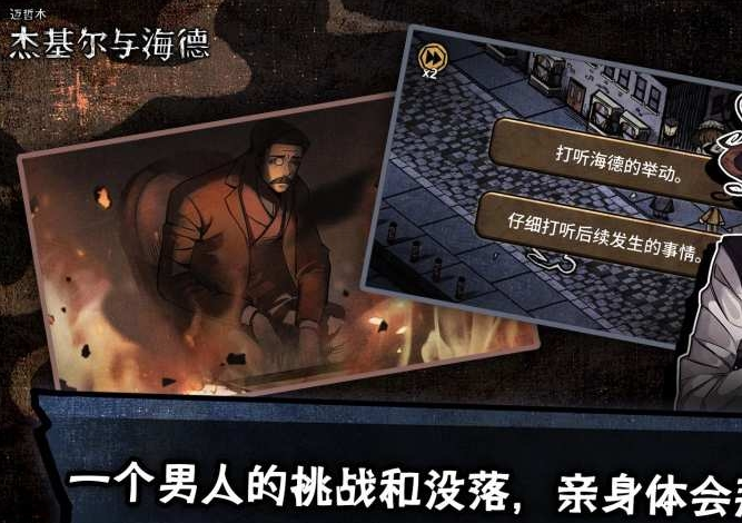 迈哲木:化身博士安卓中文版