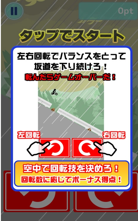 爆走坂道官方版