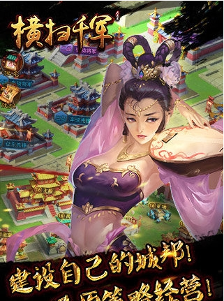 横扫千军内购破解版