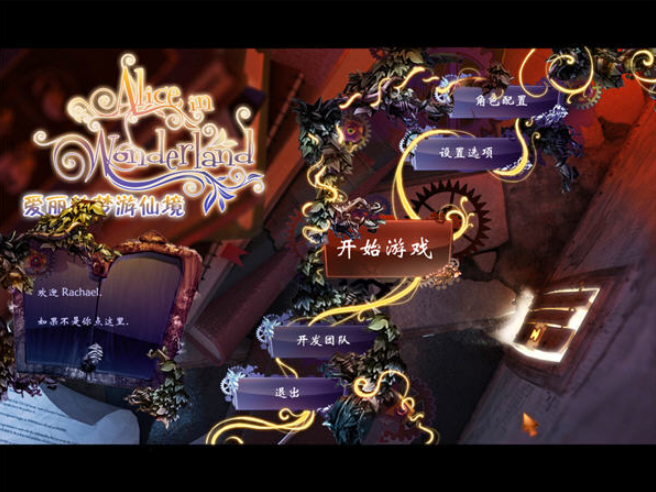 爱丽丝梦游仙境