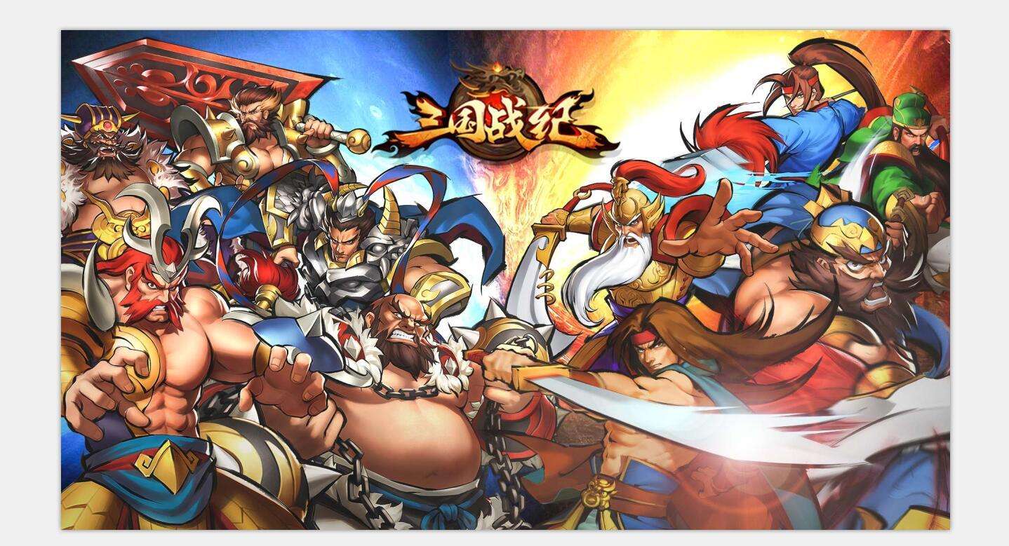 三国街机