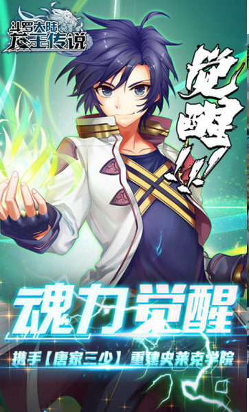 斗罗大陆3龙王传说手游下载V1.4.0