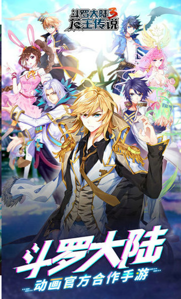 斗罗大陆3龙王传说手游下载V1.4.0