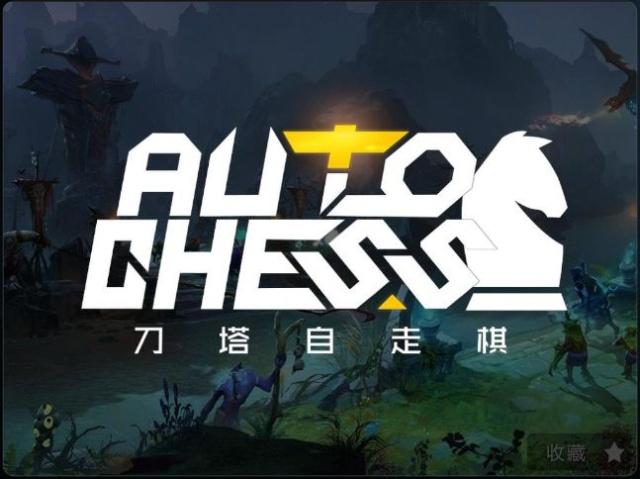 刀塔自走棋怎么玩_刀塔自走棋最强玩法图文攻略