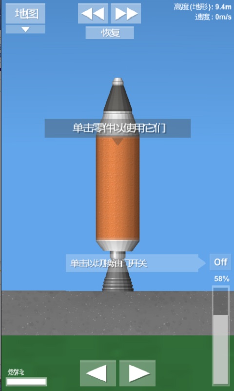 航天模拟器内购破解版